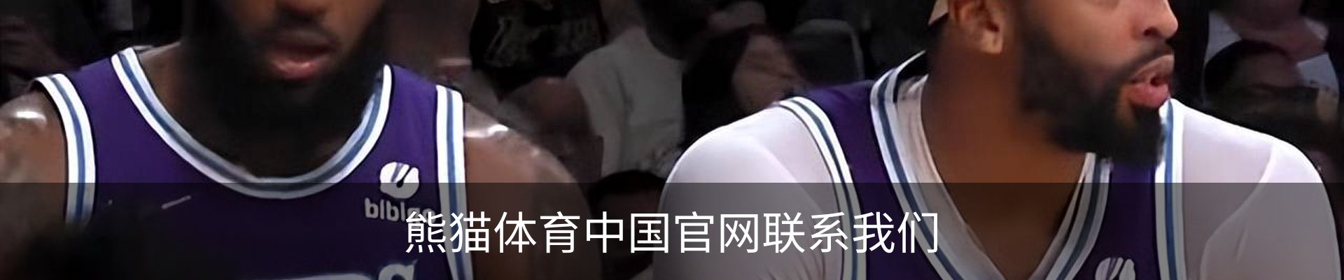 熊猫体育中国官网联系我们
